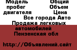  › Модель ­ 2 114 › Общий пробег ­ 82 000 › Объем двигателя ­ 1 600 › Цена ­ 140 000 - Все города Авто » Продажа легковых автомобилей   . Пензенская обл.